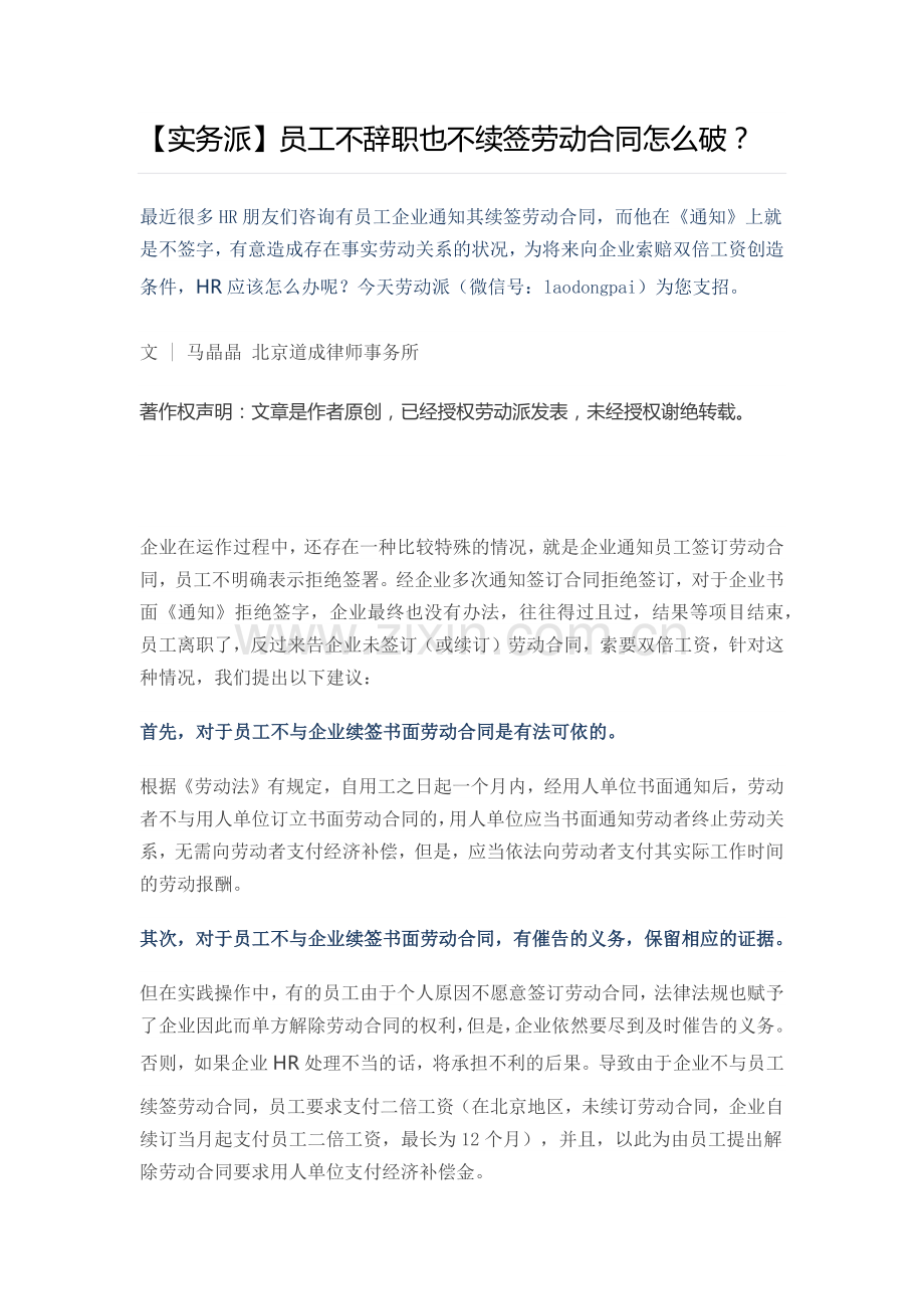 员工不辞职也不续签劳动合同怎么破.docx_第1页