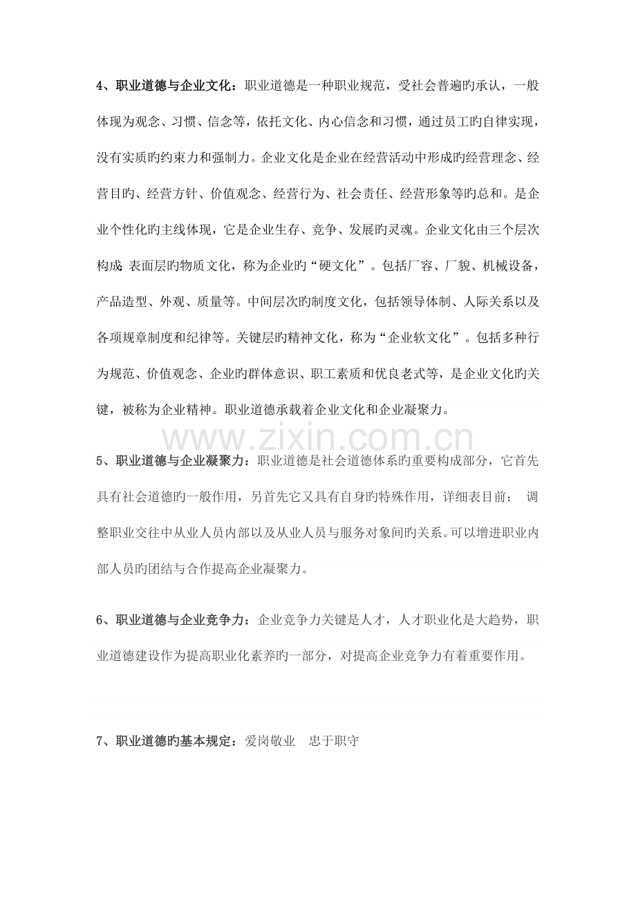 2023年卷烟机职业技能初级题库.doc_第2页