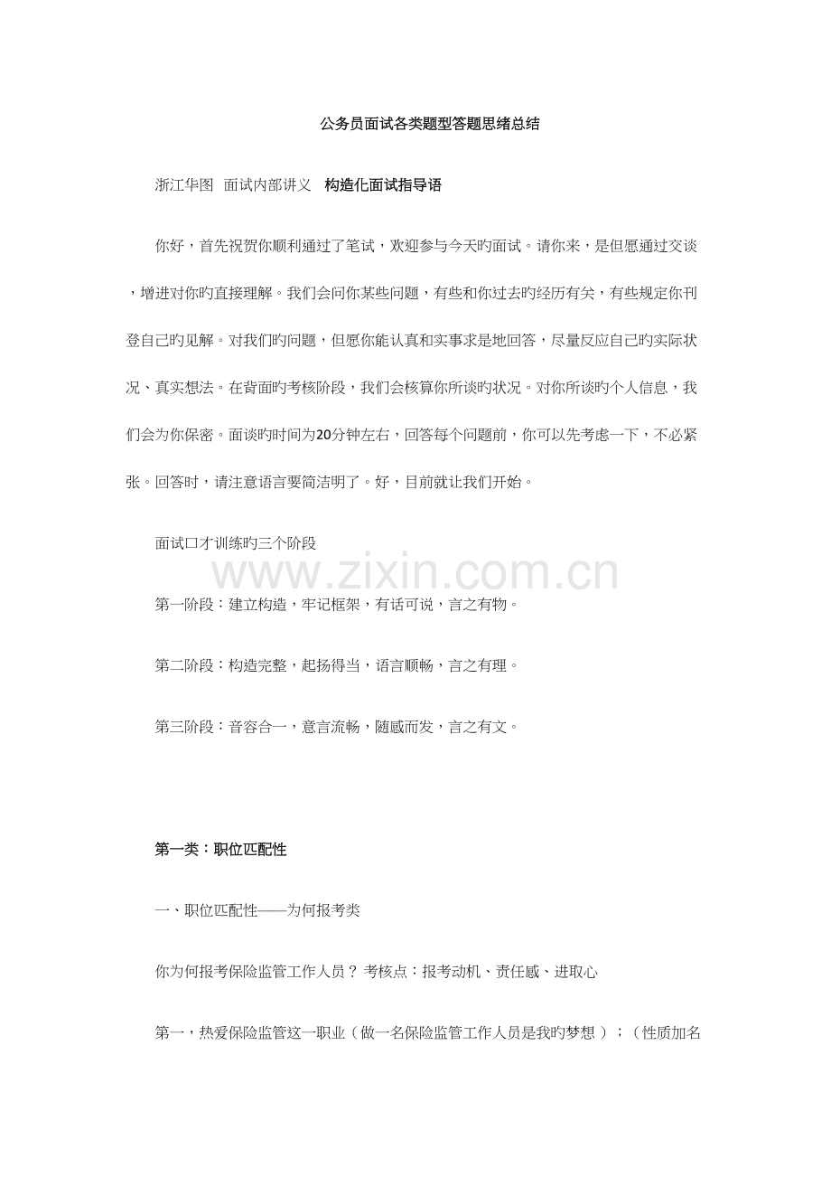 2023年公务员面试各类题型答题思路总结.docx_第1页