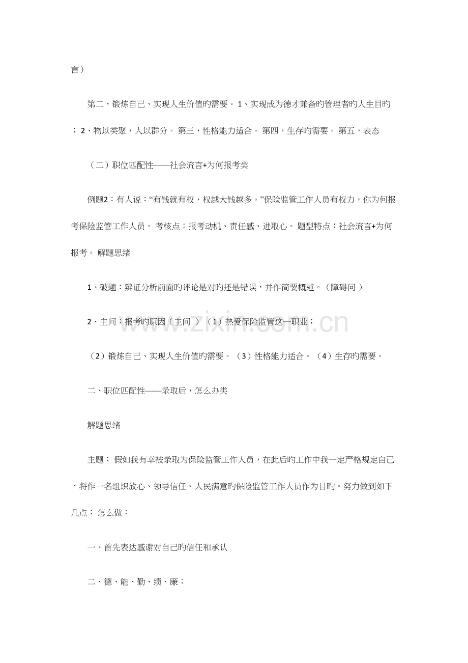 2023年公务员面试各类题型答题思路总结.docx_第2页
