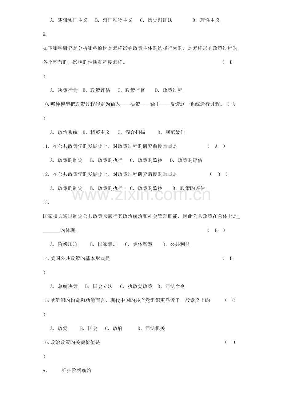 2023年公共政策题库.doc_第2页