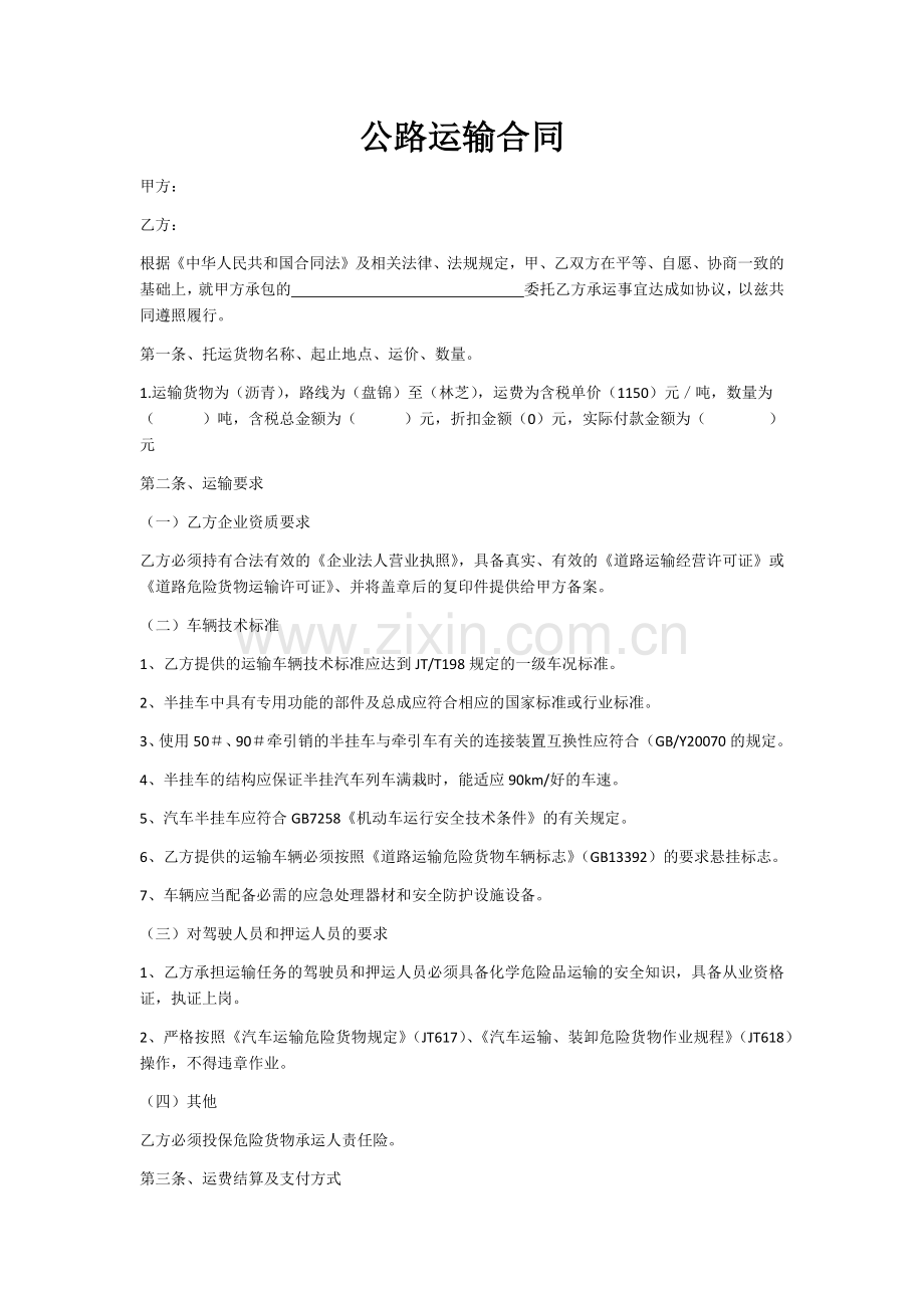 公路运输合同.docx2.docx_第1页