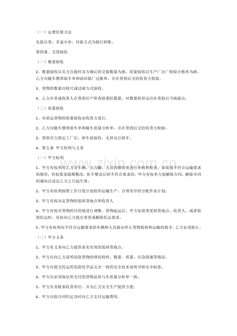 公路运输合同.docx2.docx_第2页