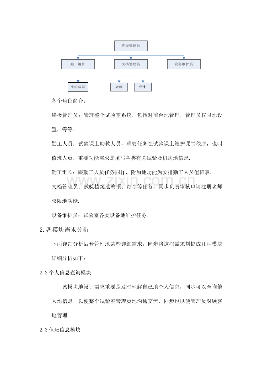 实验室管理系统需求分析研究调研报告.doc_第2页