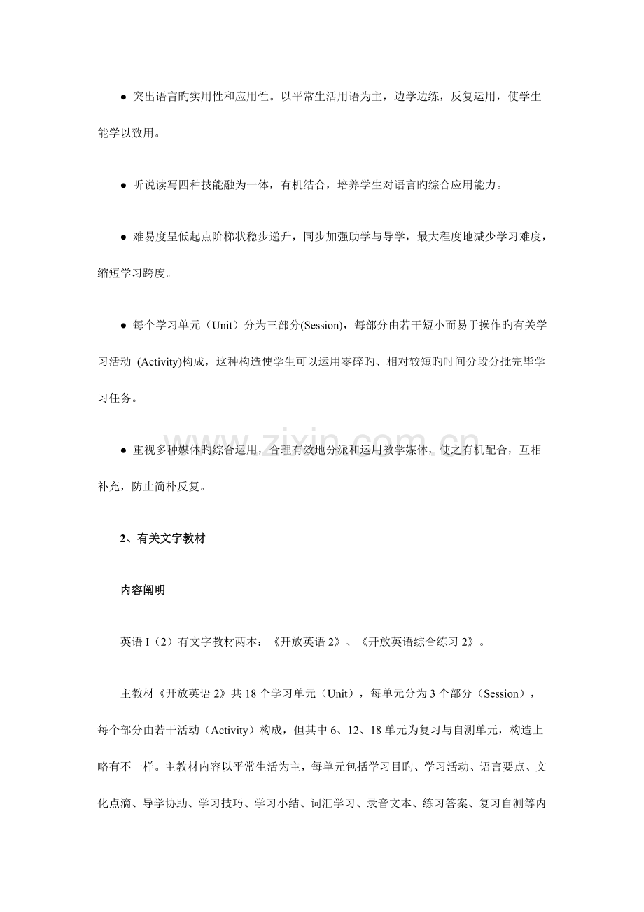 英语课程教学设计方案.doc_第2页