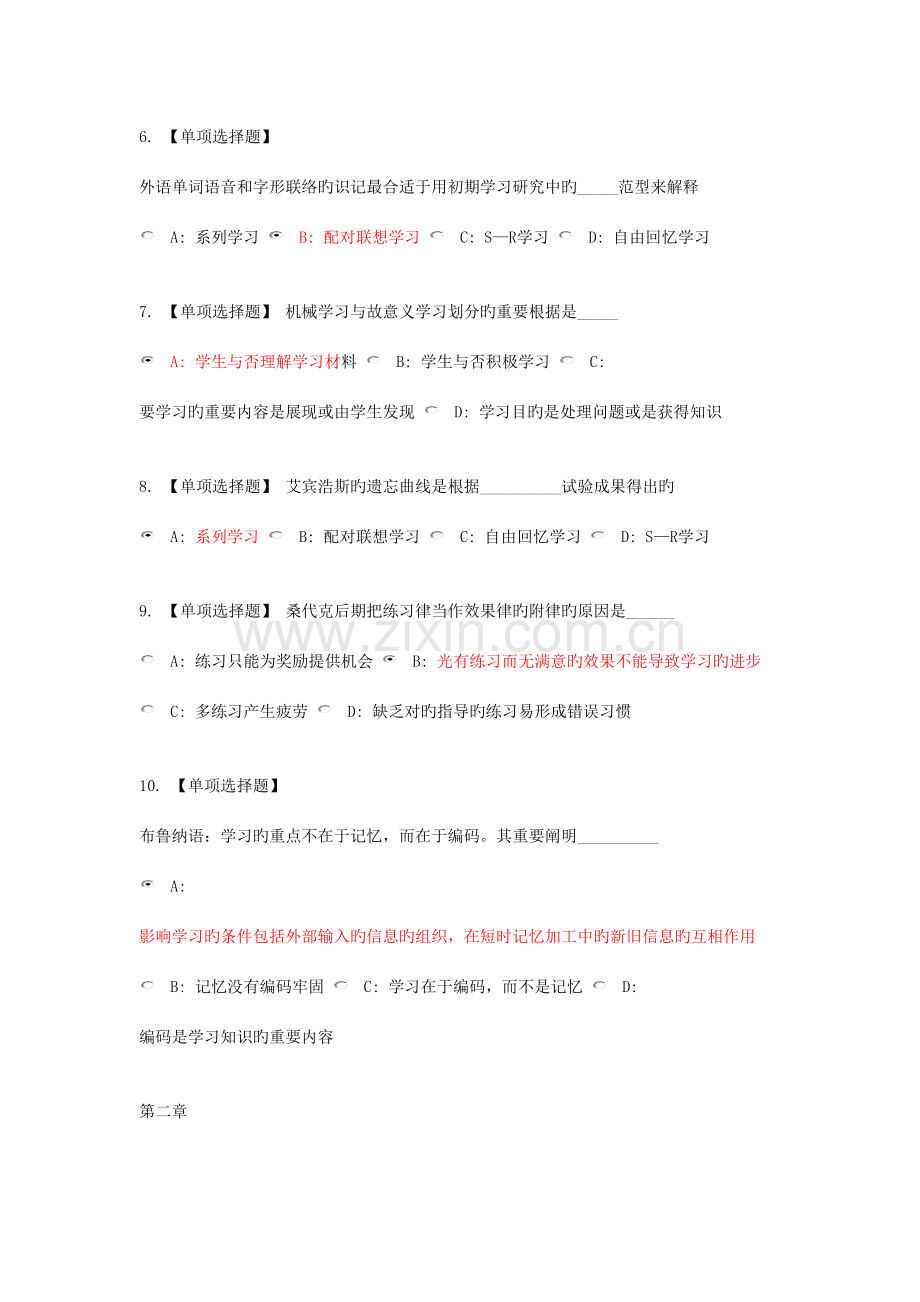 2023年李晓东继续教育教育心理学考试习题全集.doc_第2页