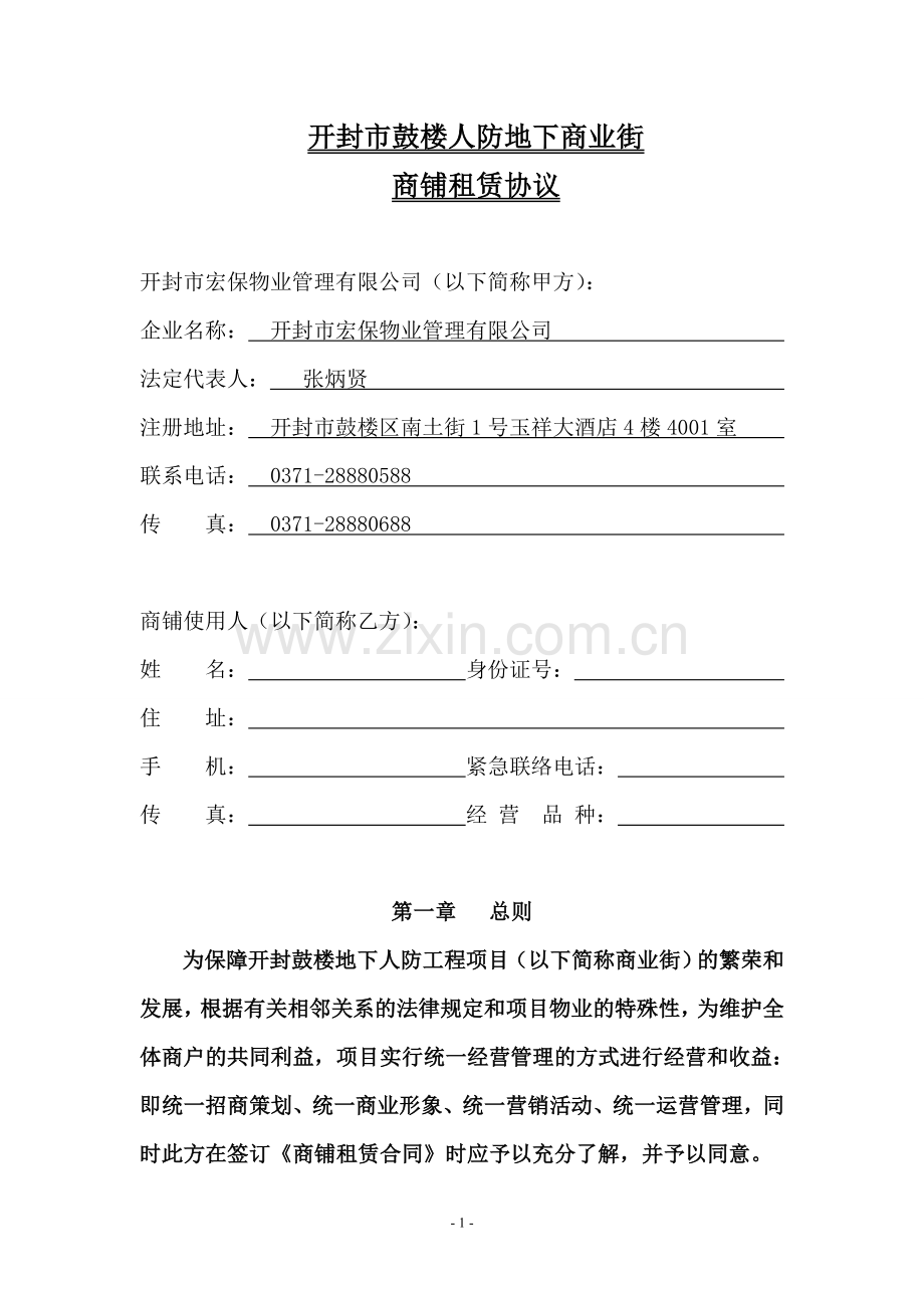 商铺合同稿!11111.doc_第1页