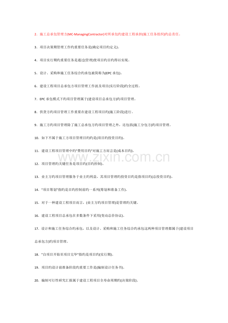 2023年二建建设工程施工管理考前压题考点.doc_第2页