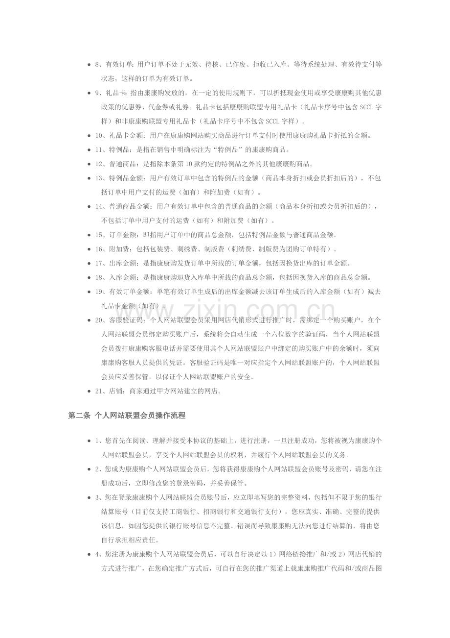 网站联盟服务协议书.docx_第2页