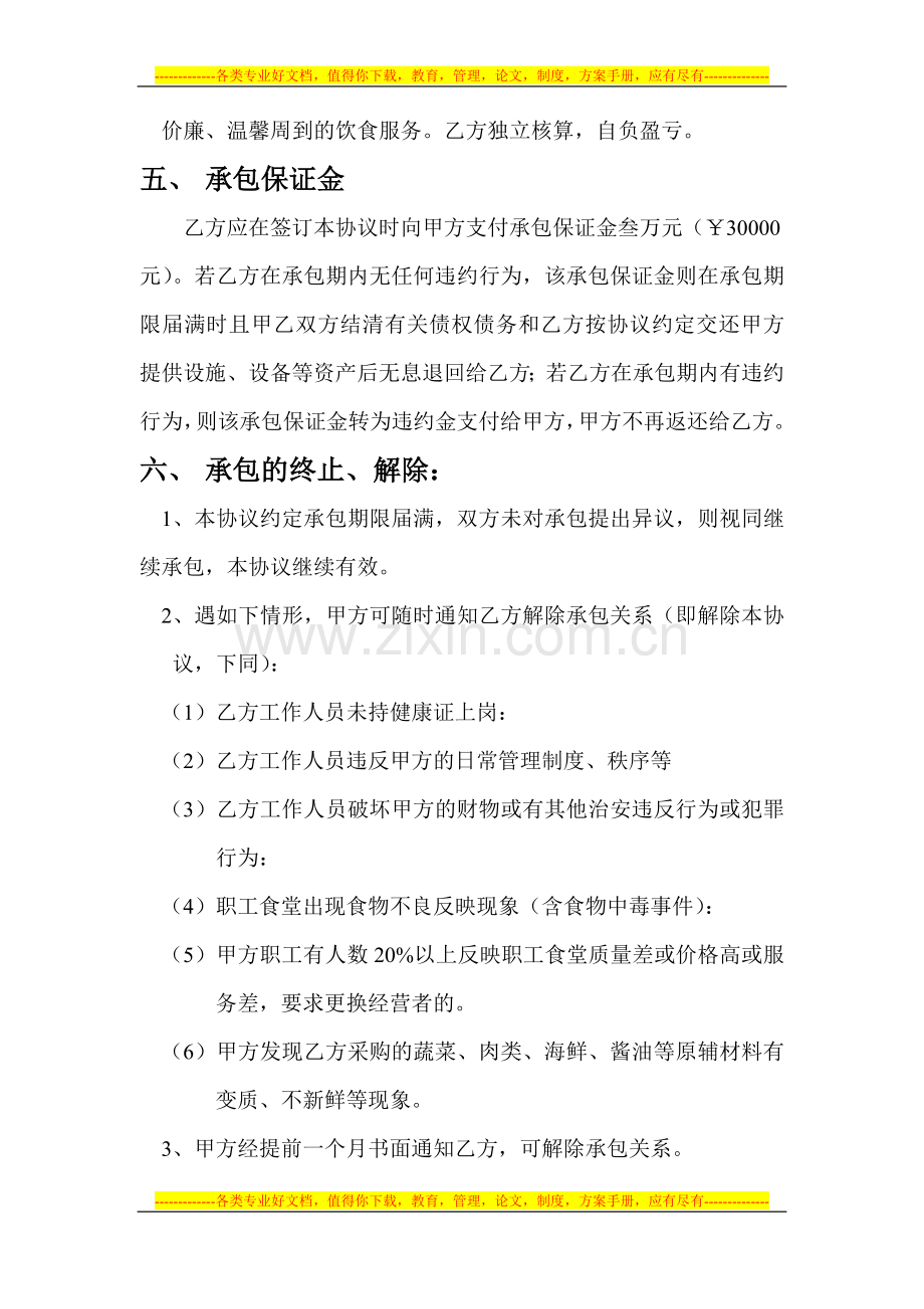 食堂承包协议(2012).doc_第2页