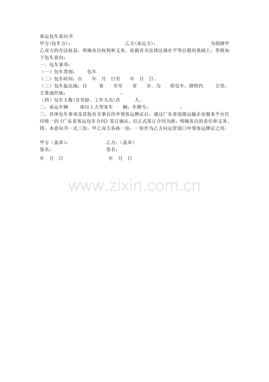 客运包车合同.docx_第1页