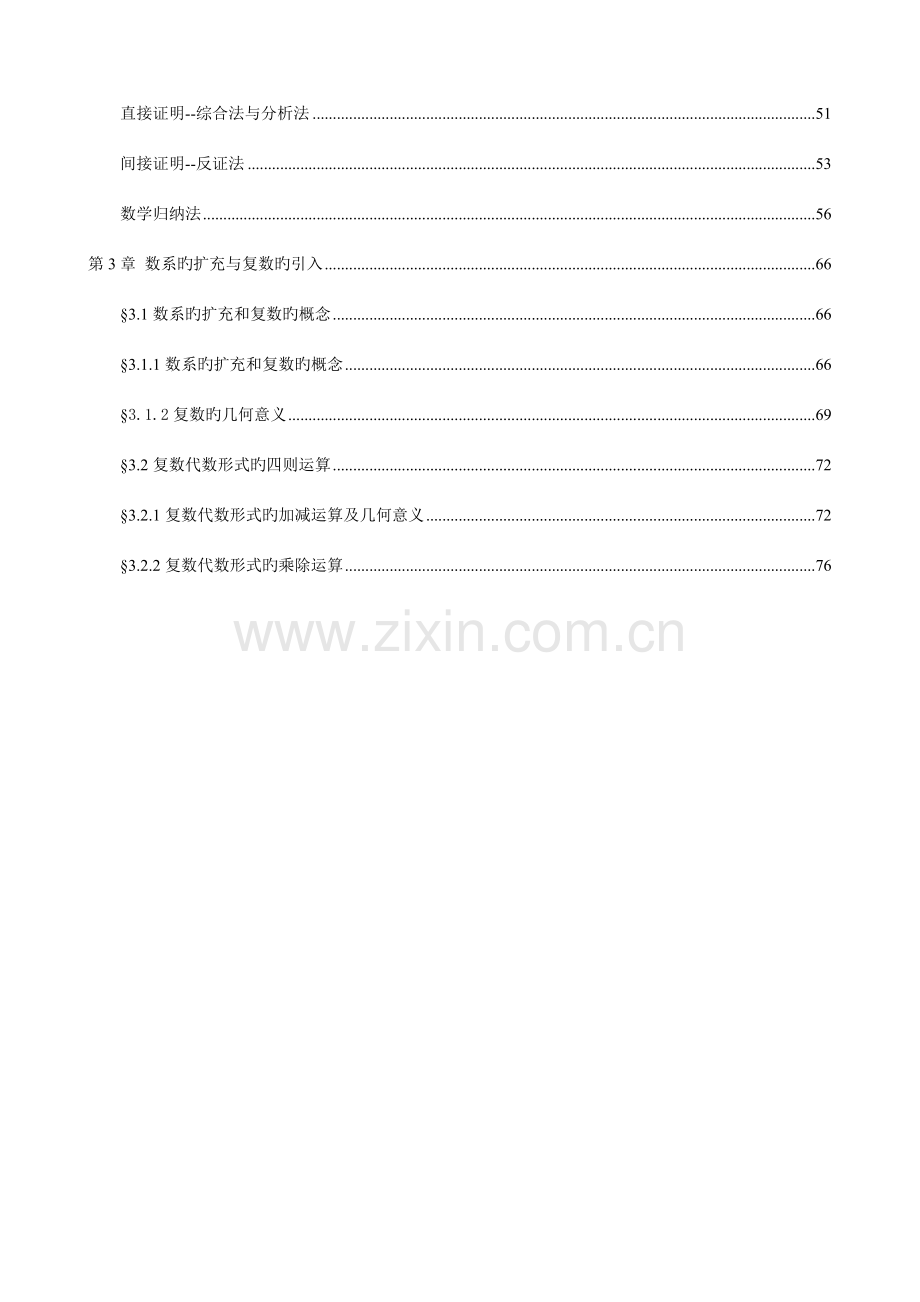 2023年高中数学选修2-2教案人教A版全套.doc_第2页