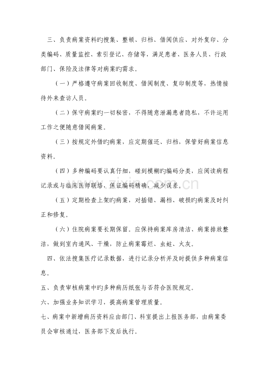 病案室制度及职责.doc_第2页