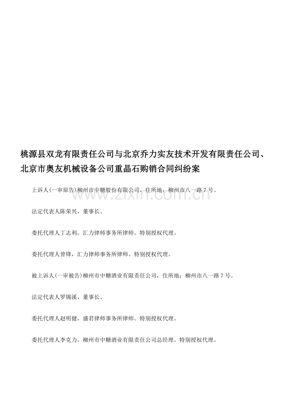 桃源县双龙有限责任公司与北京乔力实友技术开发有限责任公司、北京市奥友机械设备公司重晶石购销合同纠纷案.doc_第1页
