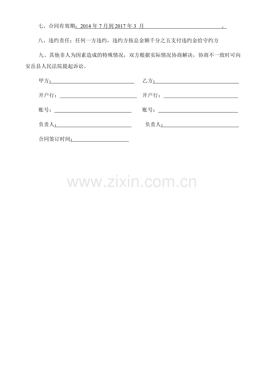 柠檬购销合同.doc_第2页