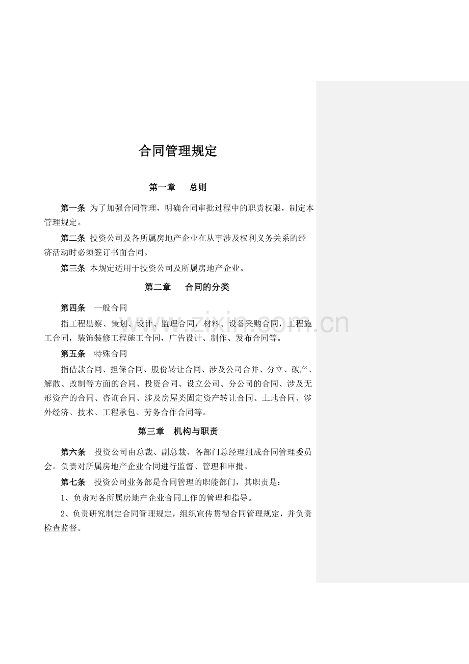 房地产合同管理规定(2005年修订).doc_第1页