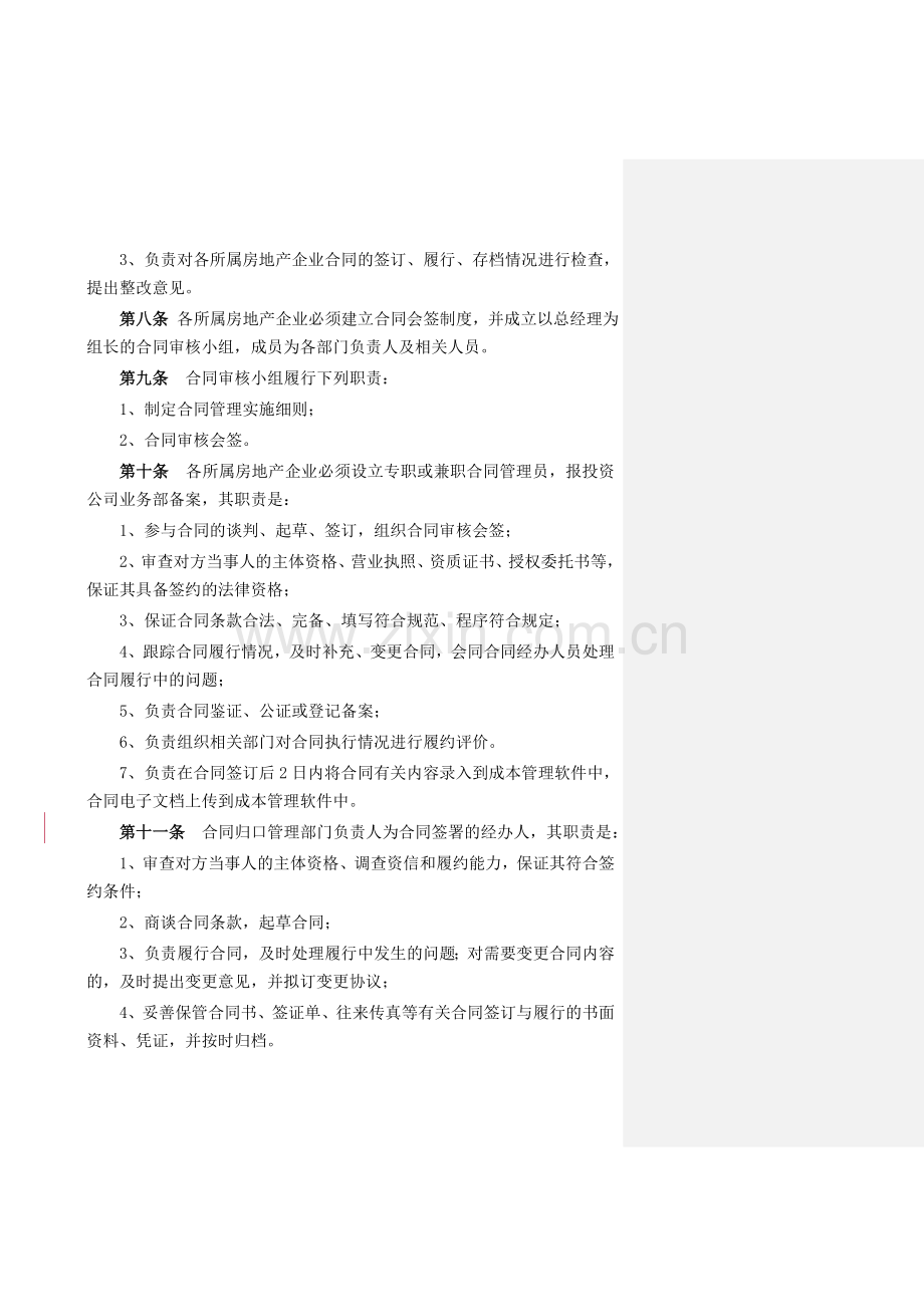 房地产合同管理规定(2005年修订).doc_第2页