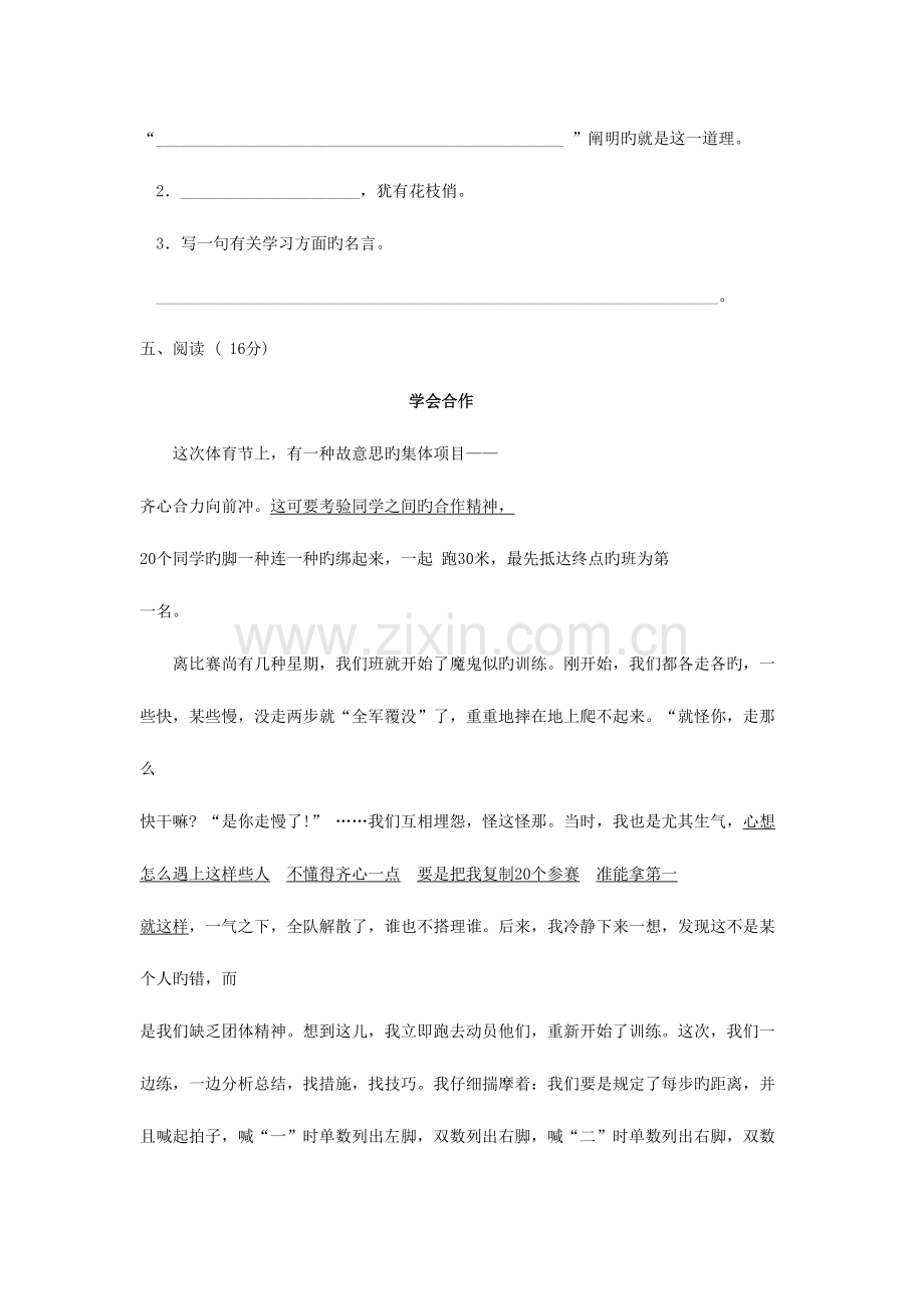 2023年广州市小升初民校联考语文试卷真题无答案.doc_第2页