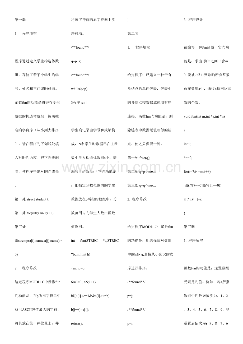 2023年计算机二级C语言上机题库.doc_第1页