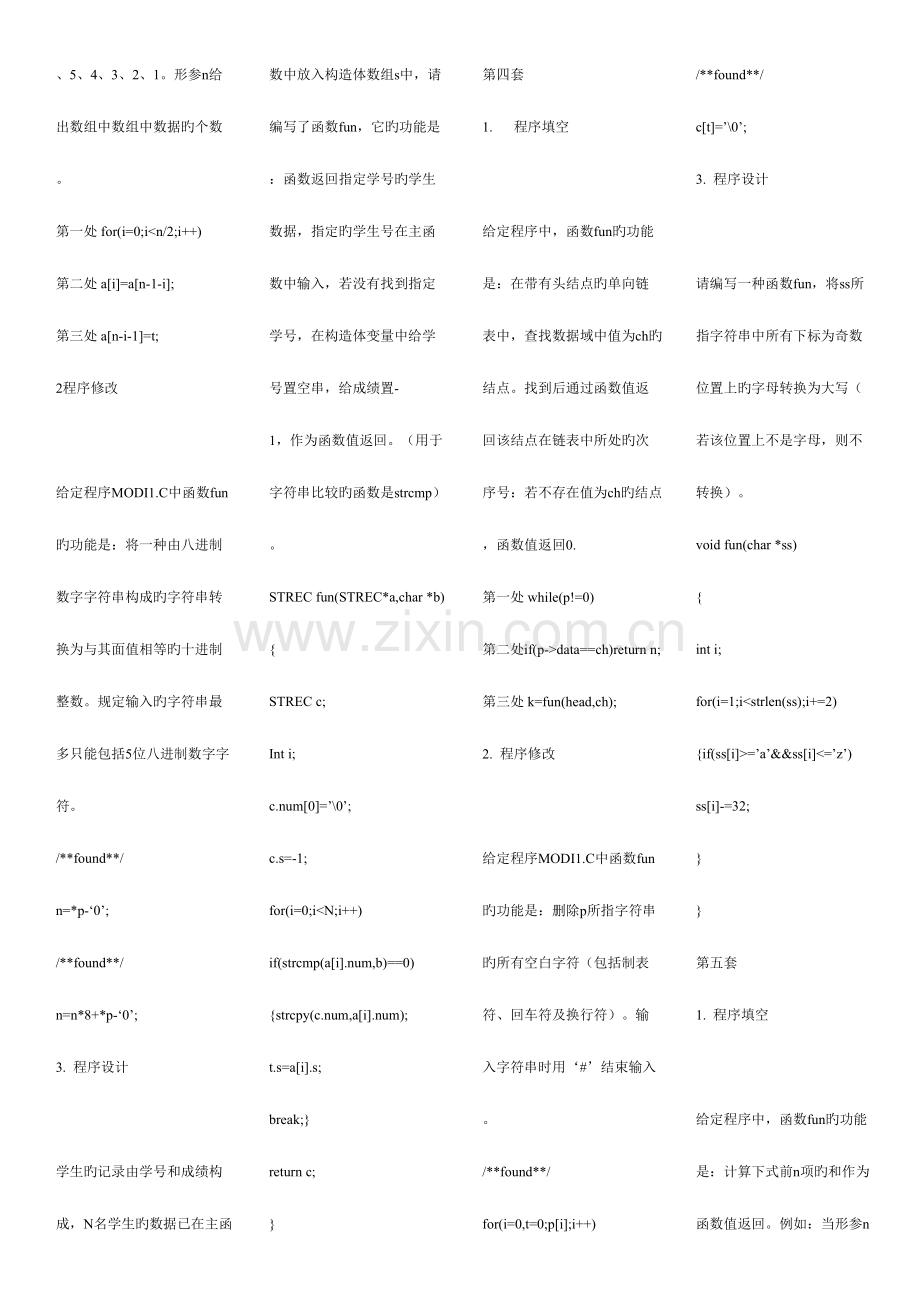 2023年计算机二级C语言上机题库.doc_第2页