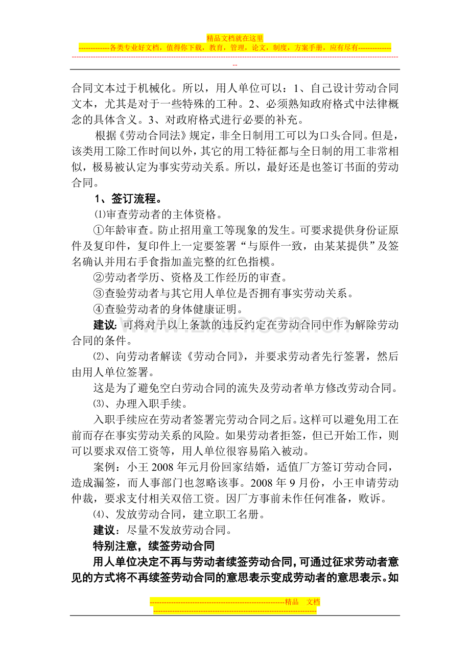 如何拟定劳动合同条款及风险提示11.doc_第2页