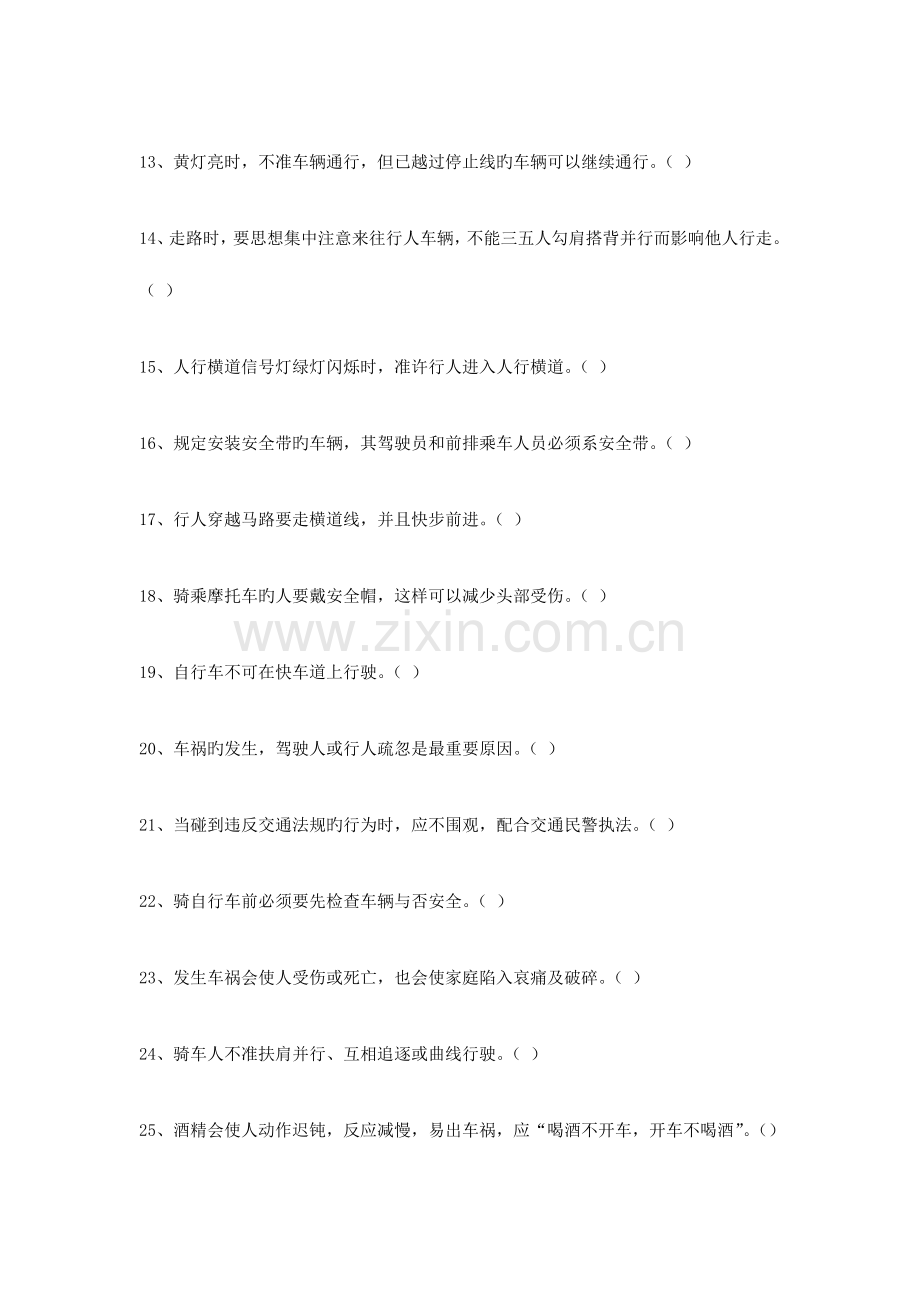 2023年学校校园安全知识竞赛试题与答案.doc_第2页
