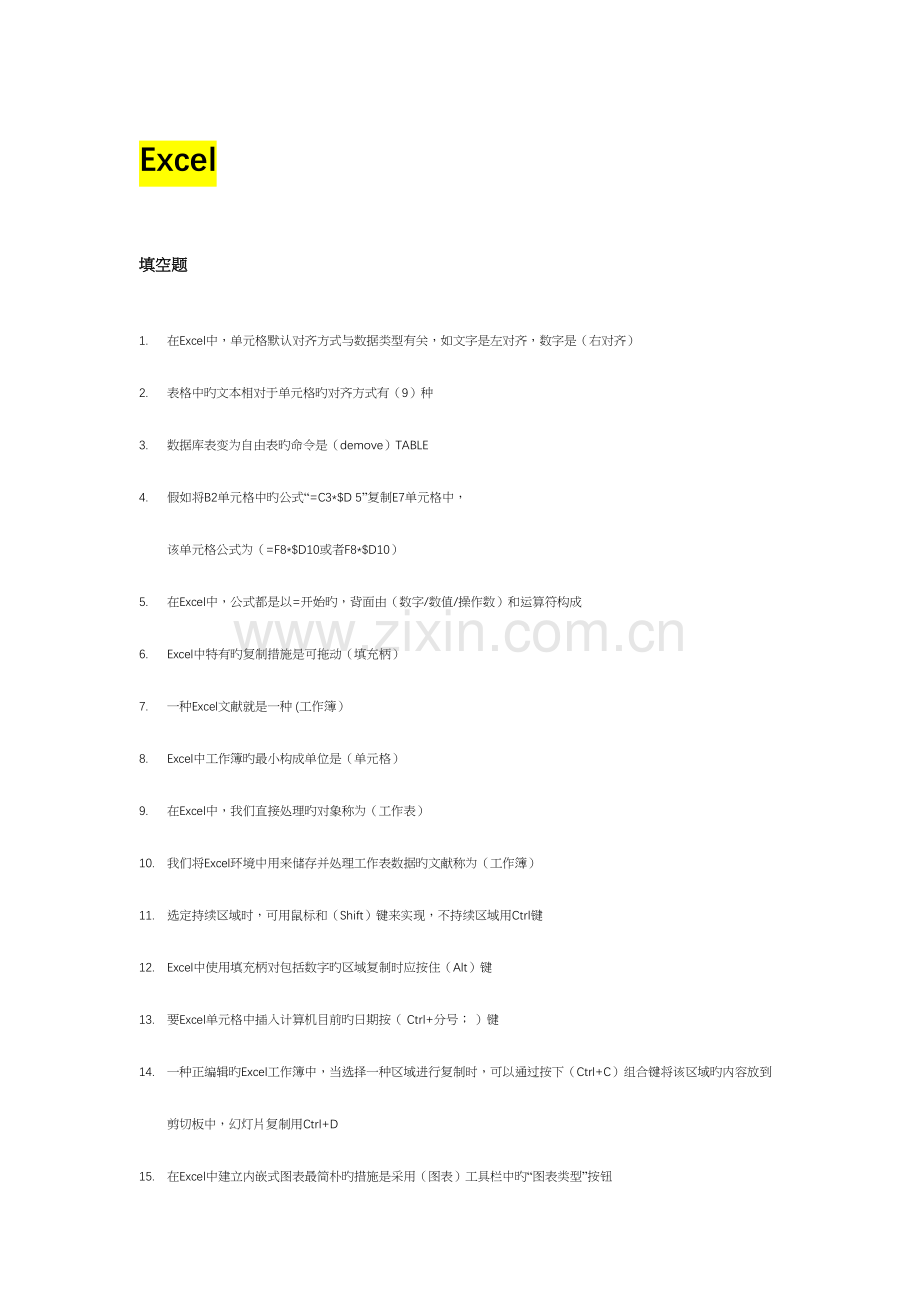 2023年计算机题库1.docx_第1页