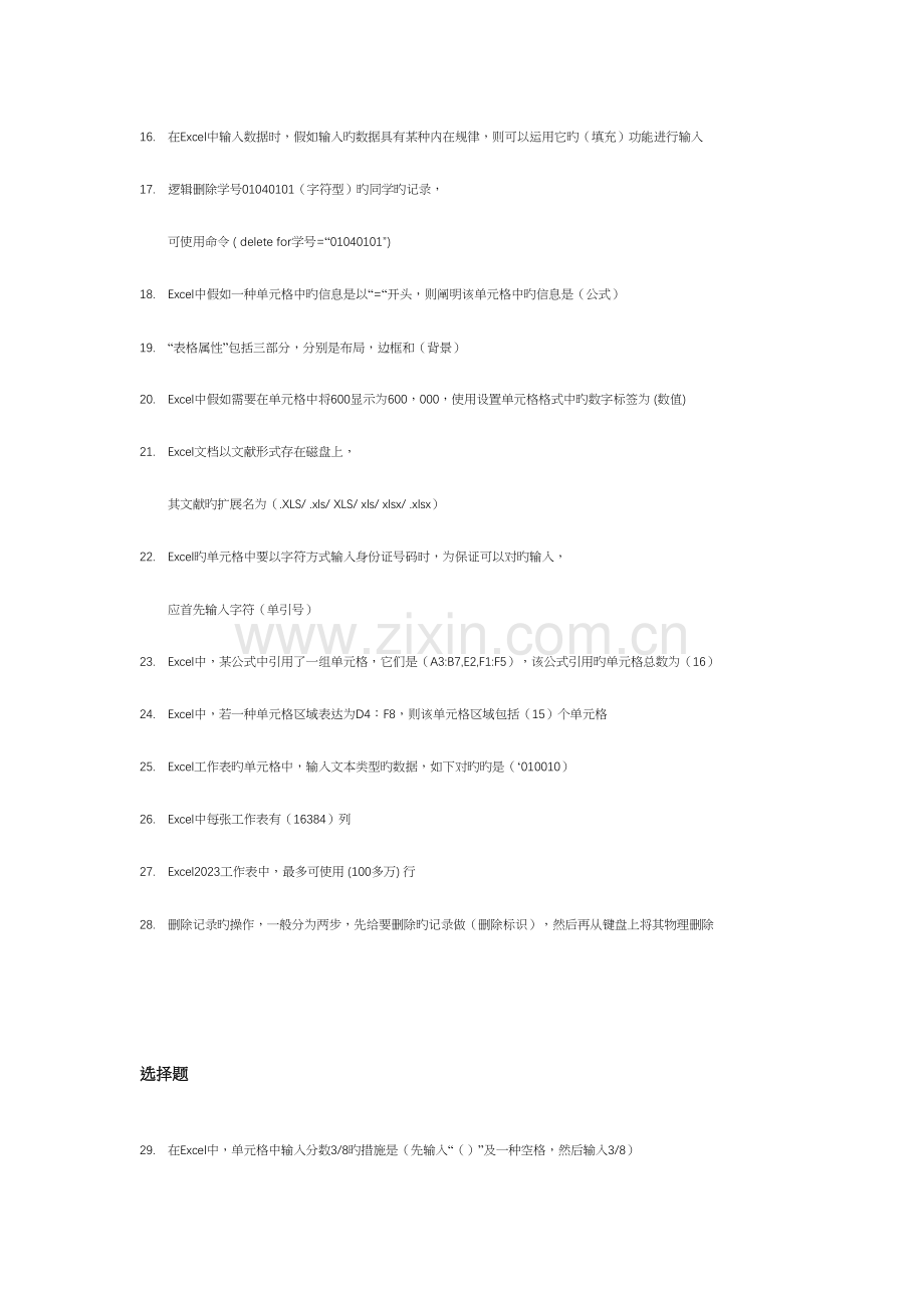 2023年计算机题库1.docx_第2页