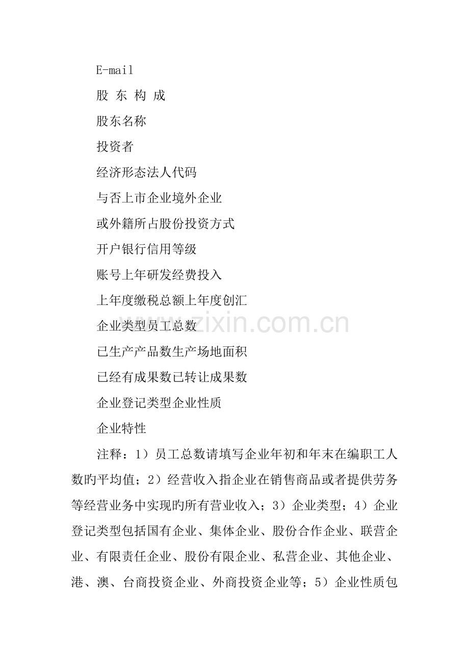 企业创新基金项目可行性报告.docx_第2页