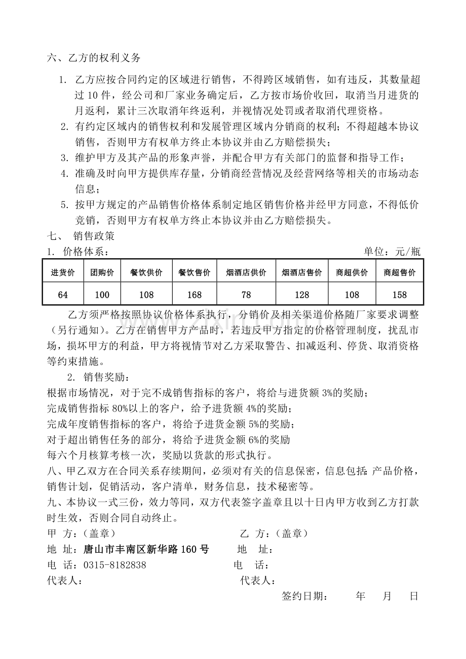 泸州老窖蓝花瓷销售协议.doc_第2页