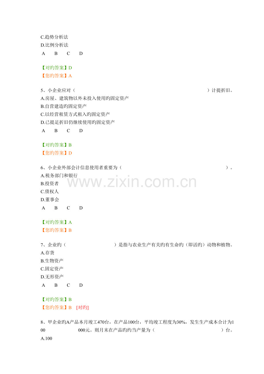 2023年会计继续教育单选题答案.doc_第2页