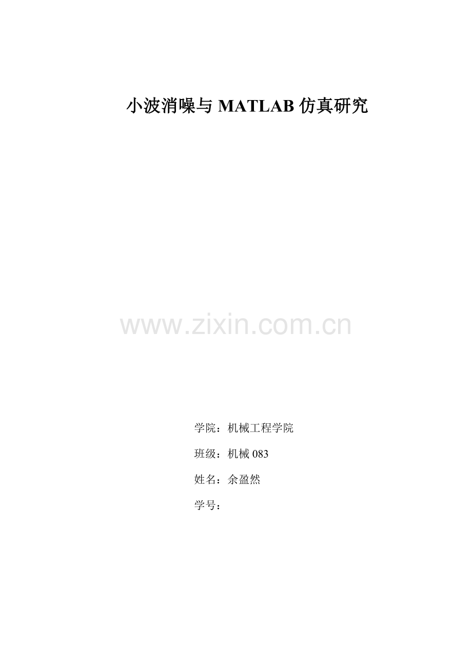 毕业设计基于小波分析的光谱数据去噪正文.doc_第1页
