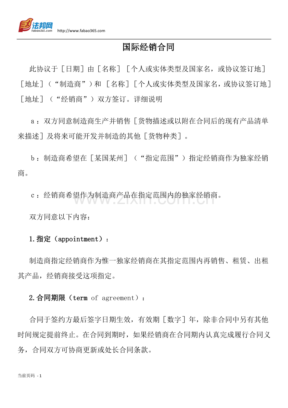 国际经销合同.docx_第1页