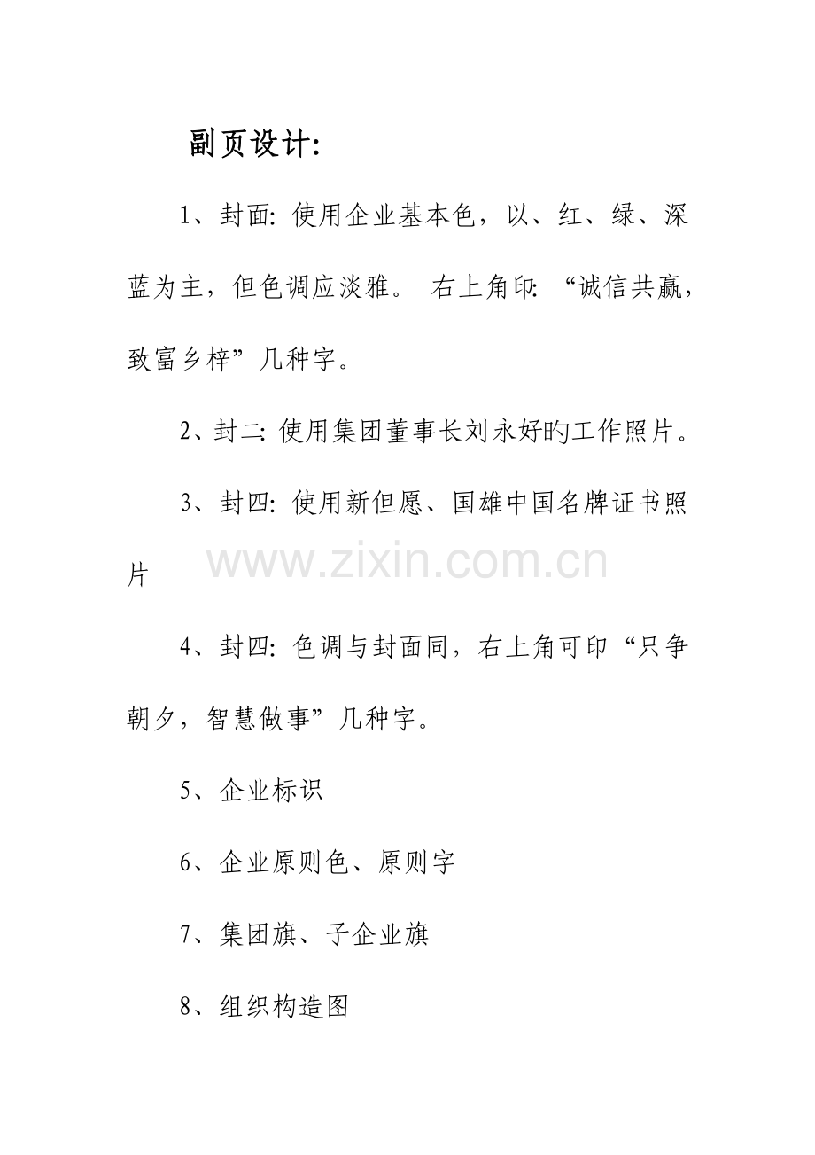 公司员工手册开本.doc_第2页