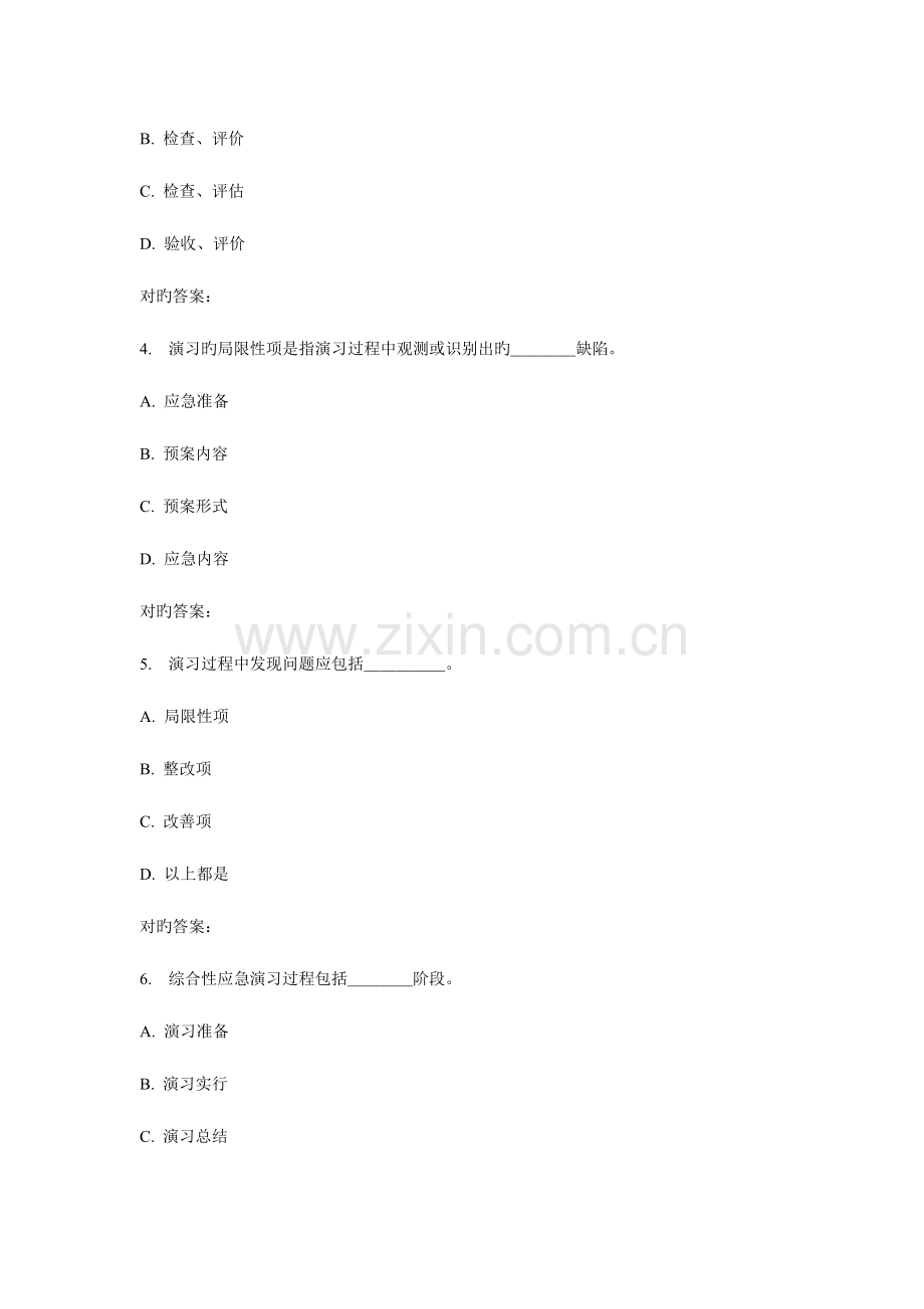 2023年华东安全生产应急管理秋学期在线作业.doc_第2页