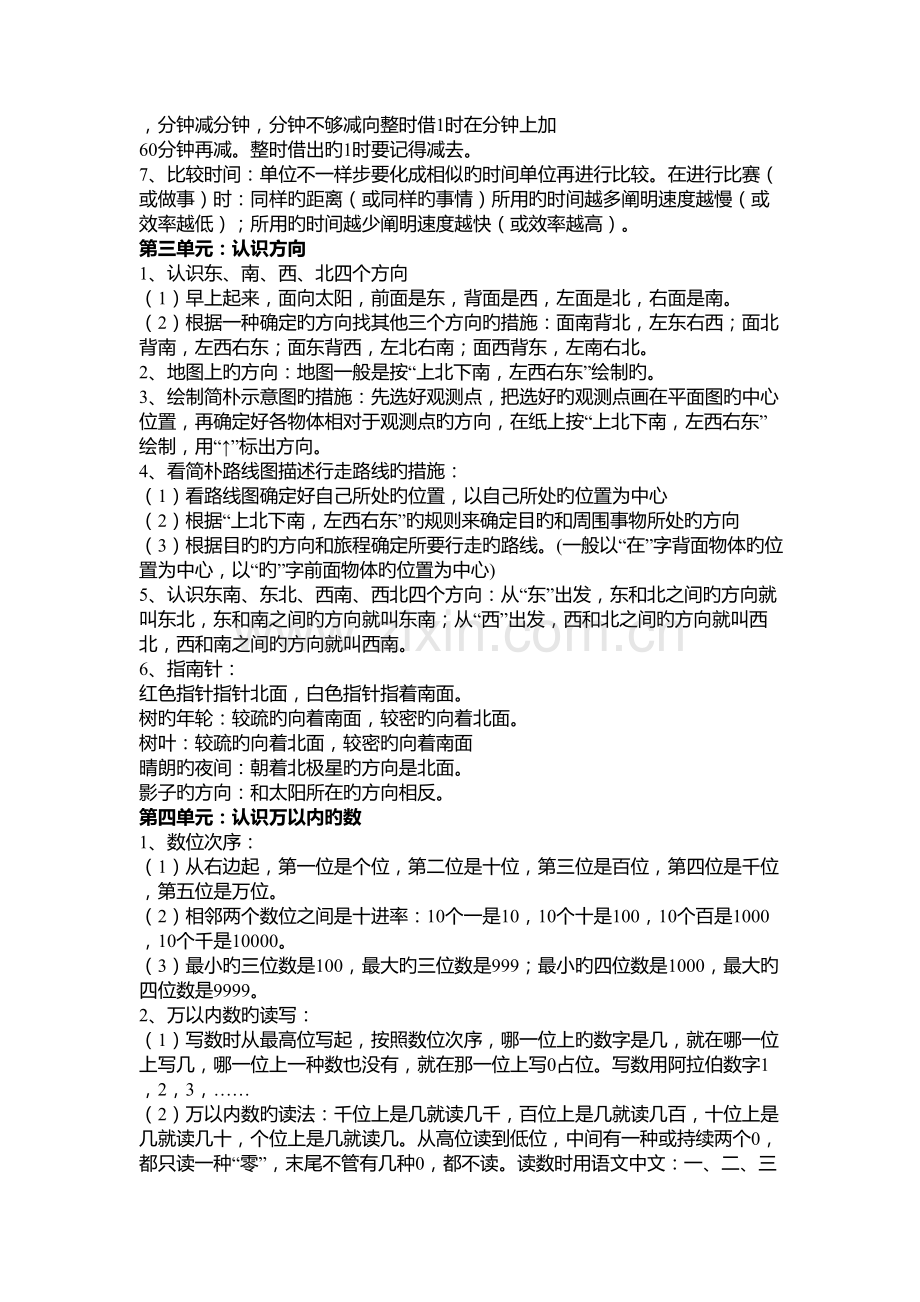 2023年二年级下册知识点.doc_第2页