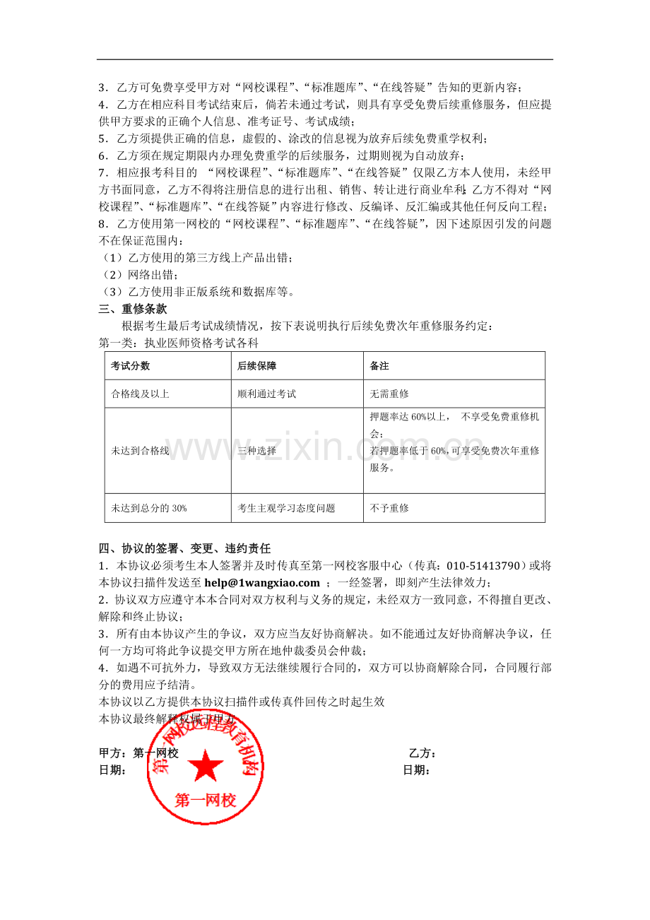 复制--职称执业职业资格考试签约保过协议.doc_第2页