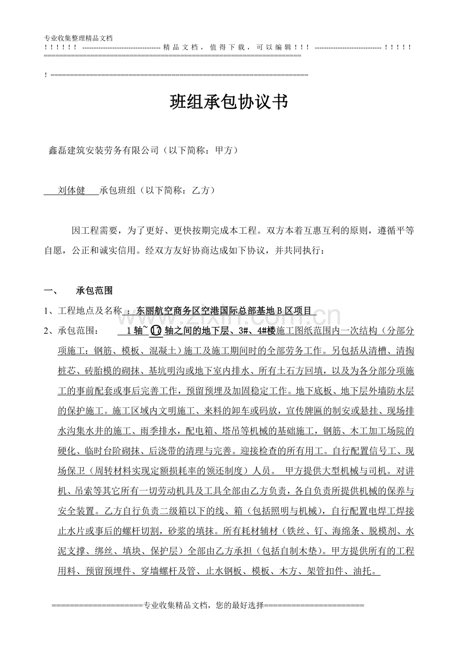 空港主体结构承包协议书.doc_第1页