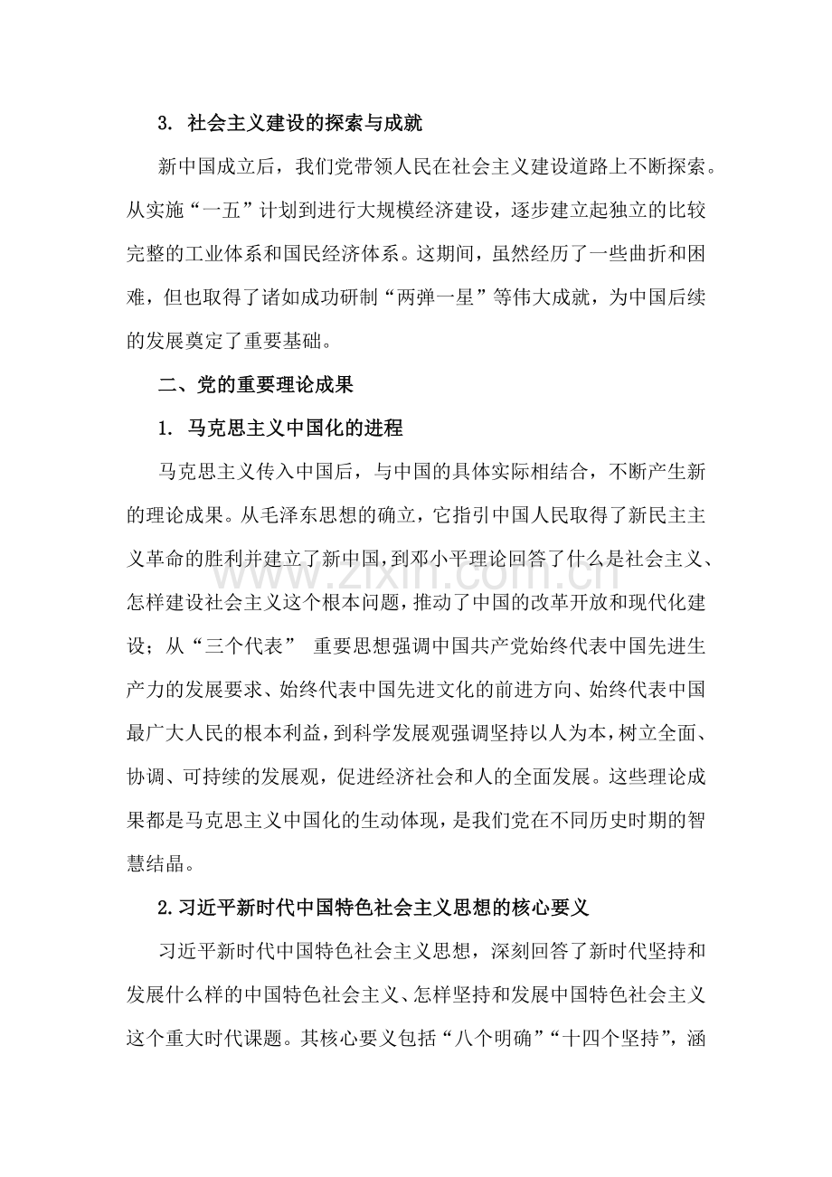 2024年庆七一建党103周年专题党课学习讲稿与迎七一活动方案【8篇】汇编供参考.docx_第2页