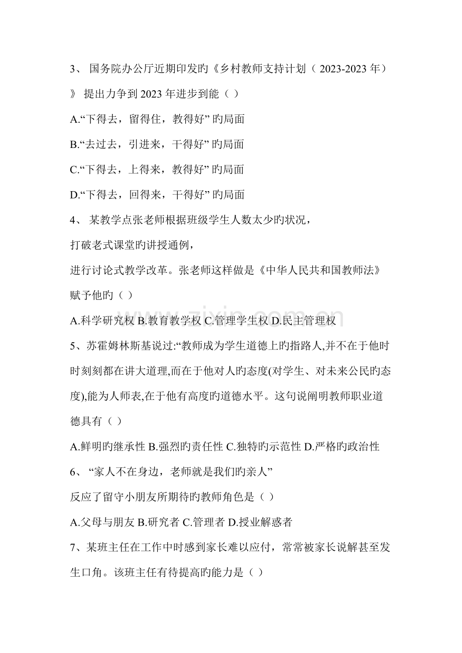 2023年河南特岗考试真题.doc_第2页