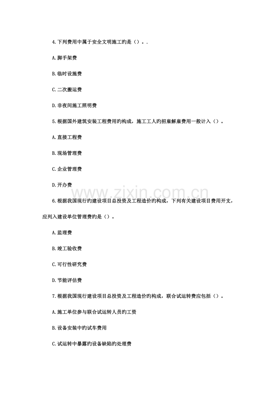 2023年造价计价真题答案.doc_第2页