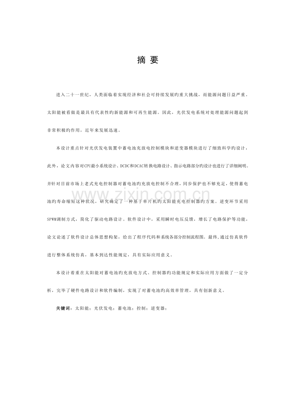 太阳能发电系统设计模板.doc_第1页