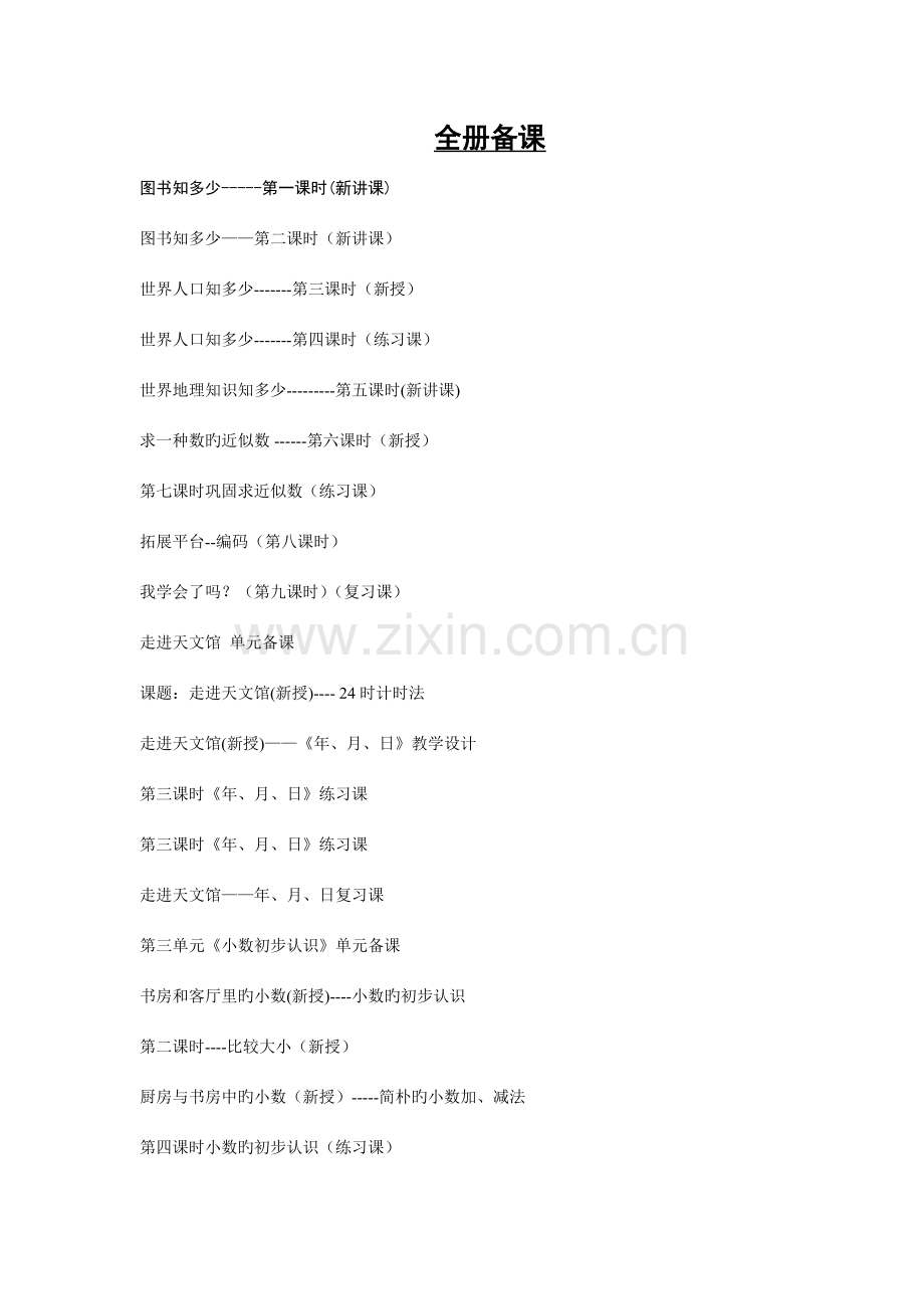 2023年青岛版三年级数学下册全册教案.doc_第1页