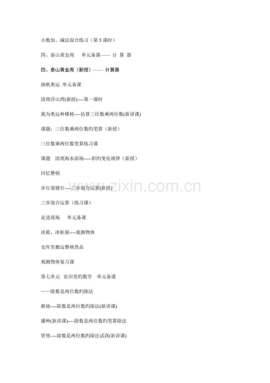 2023年青岛版三年级数学下册全册教案.doc_第2页