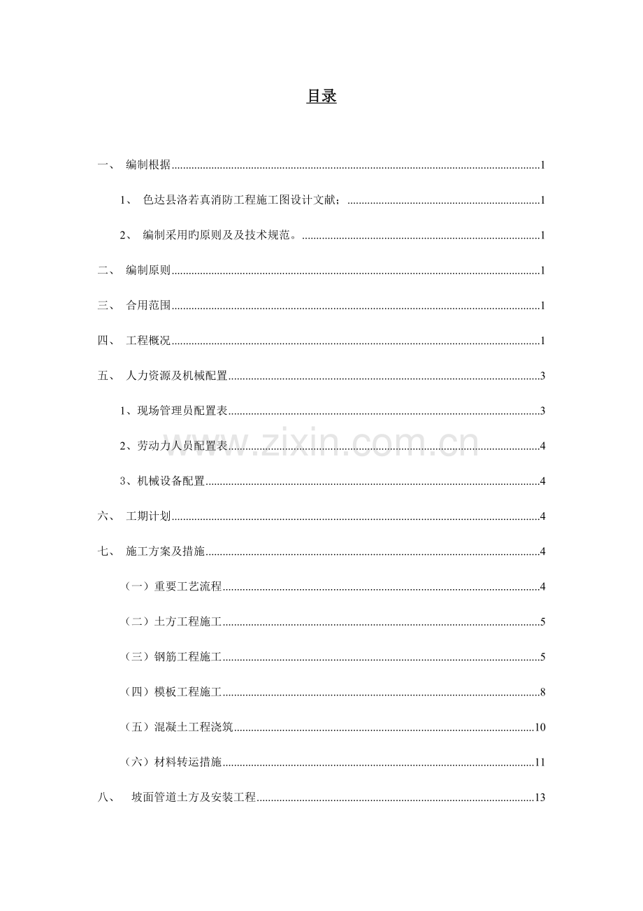 消防工程消防水池及管道安装.doc_第2页