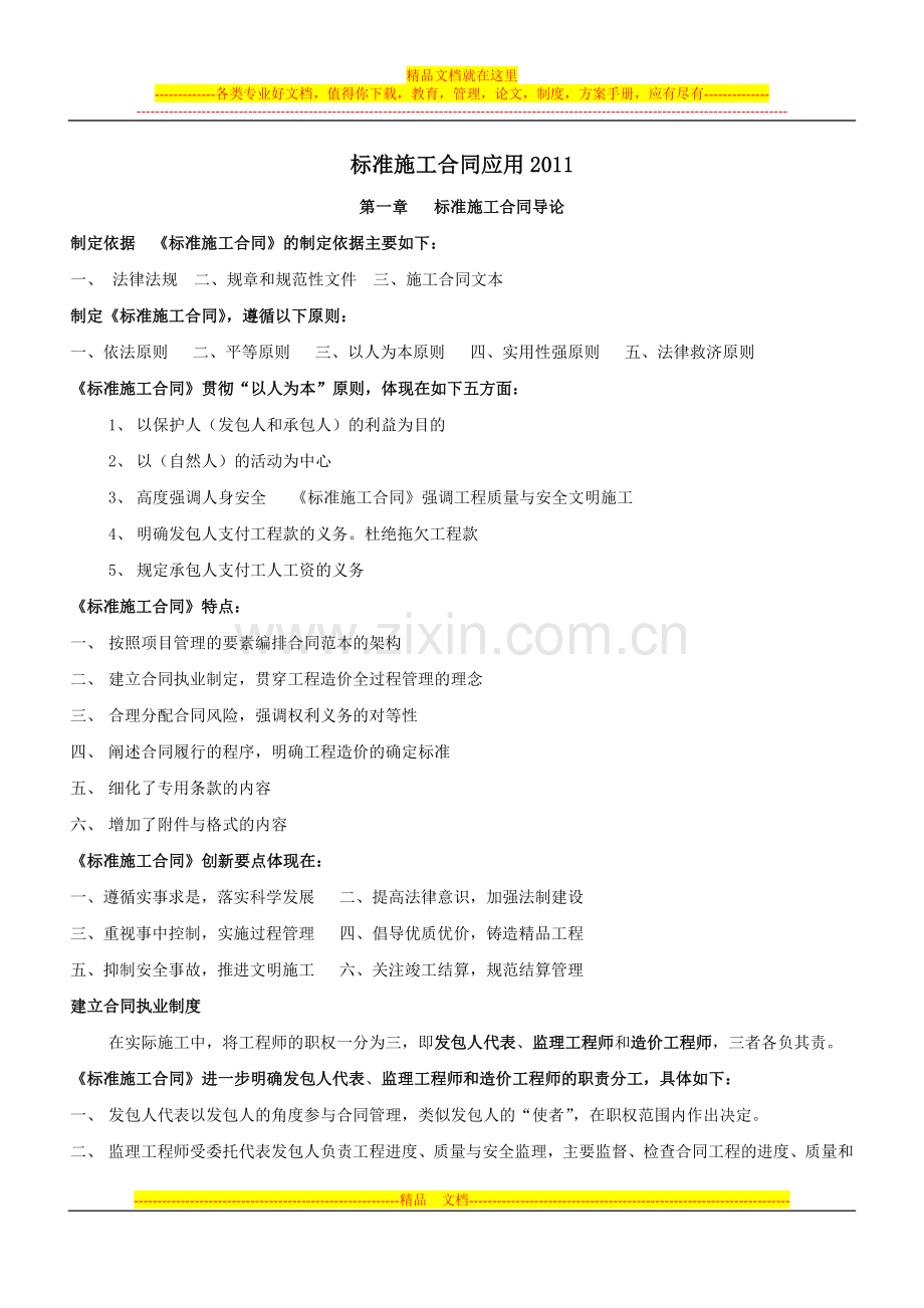 广东2012标准施工合同应用2011.doc_第1页