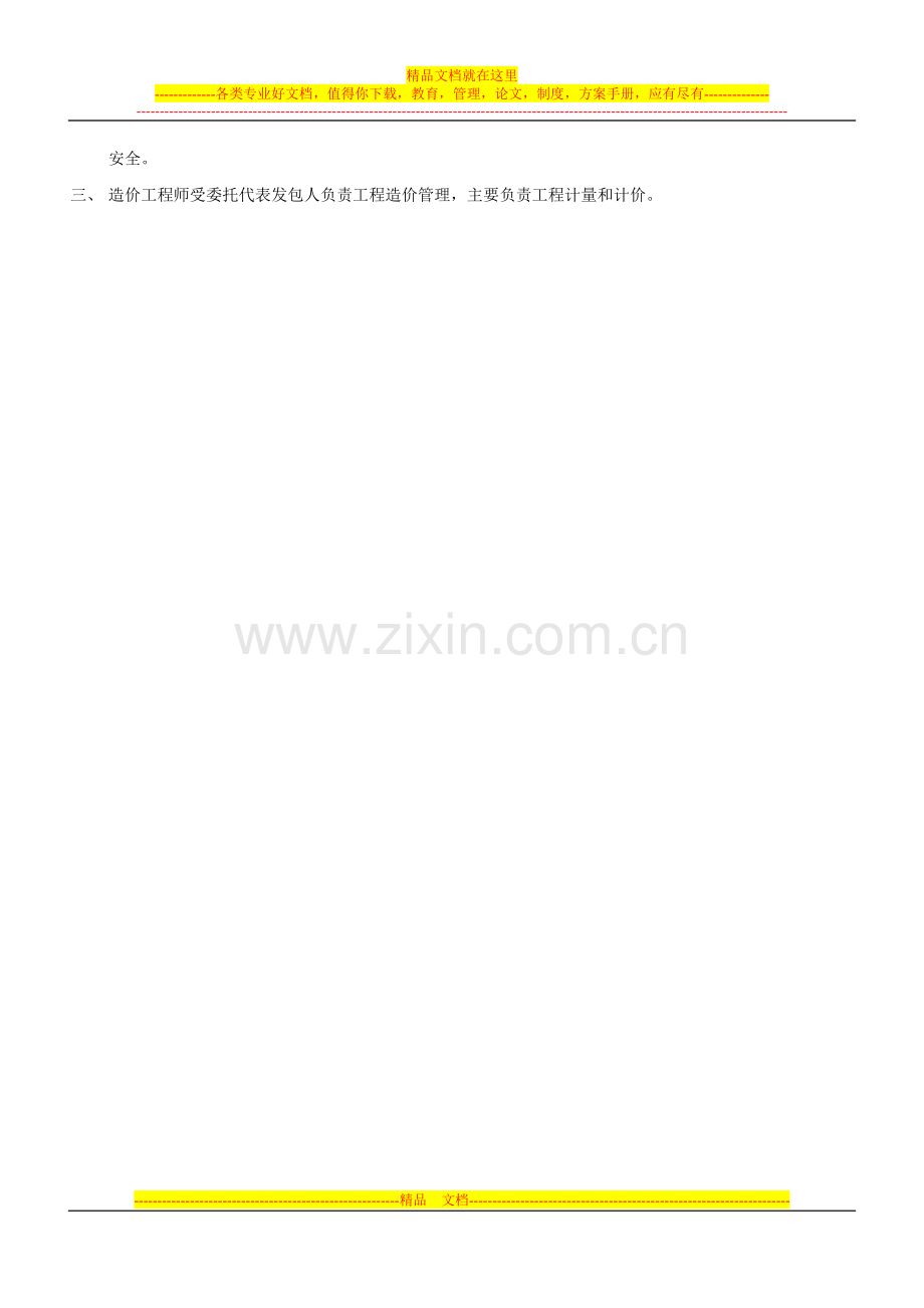 广东2012标准施工合同应用2011.doc_第2页