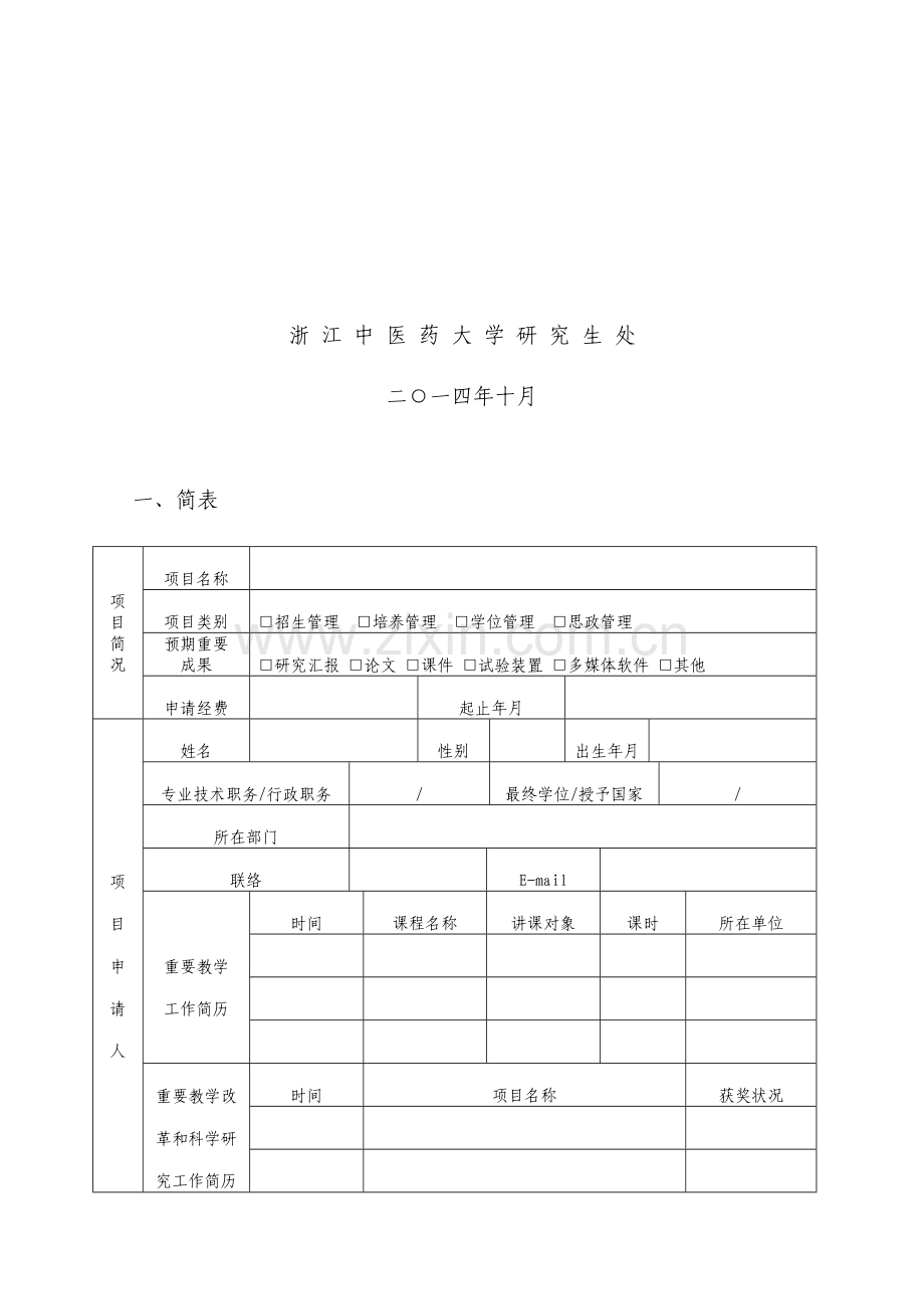 2023年临床医学含中医类专业学位硕士研究生与住院医师规范化培训并轨培养评价指标体系构建研究.doc_第2页