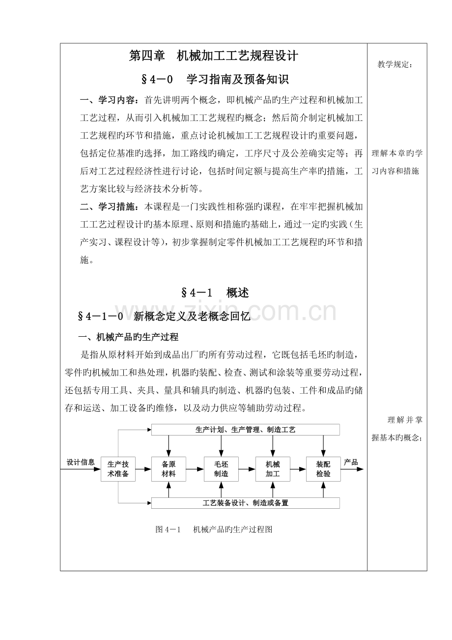 机械制造工艺学教案.doc_第1页