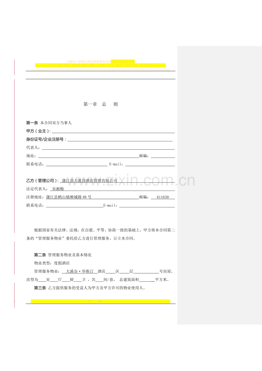 20110622客房管理合同.doc_第2页